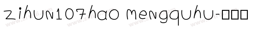zihun107hao mengquhu字体转换